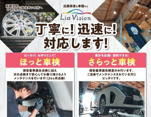 車・バイク車検はリアビジョンへ！